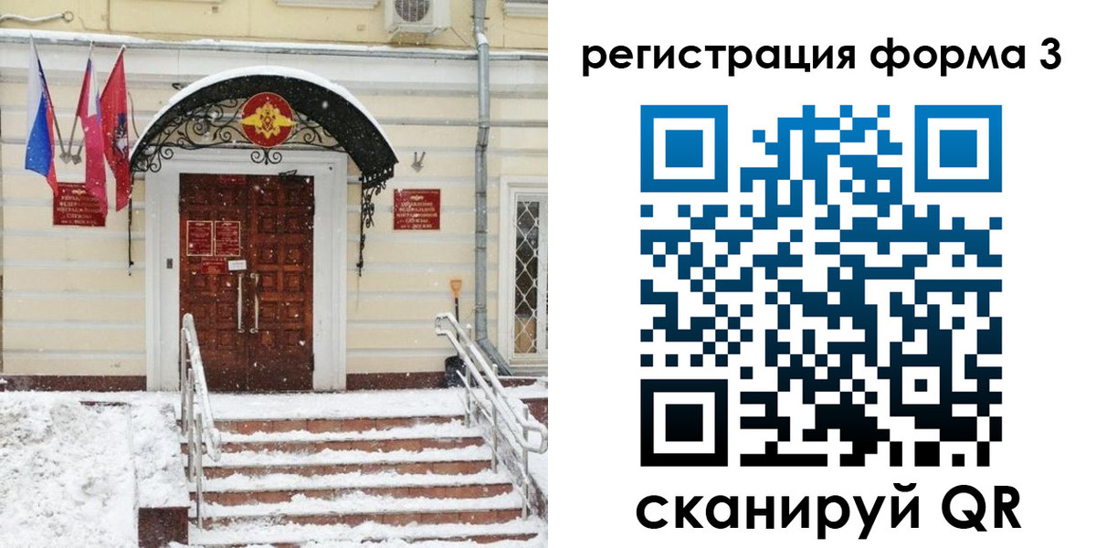 временная прописка в Московской области