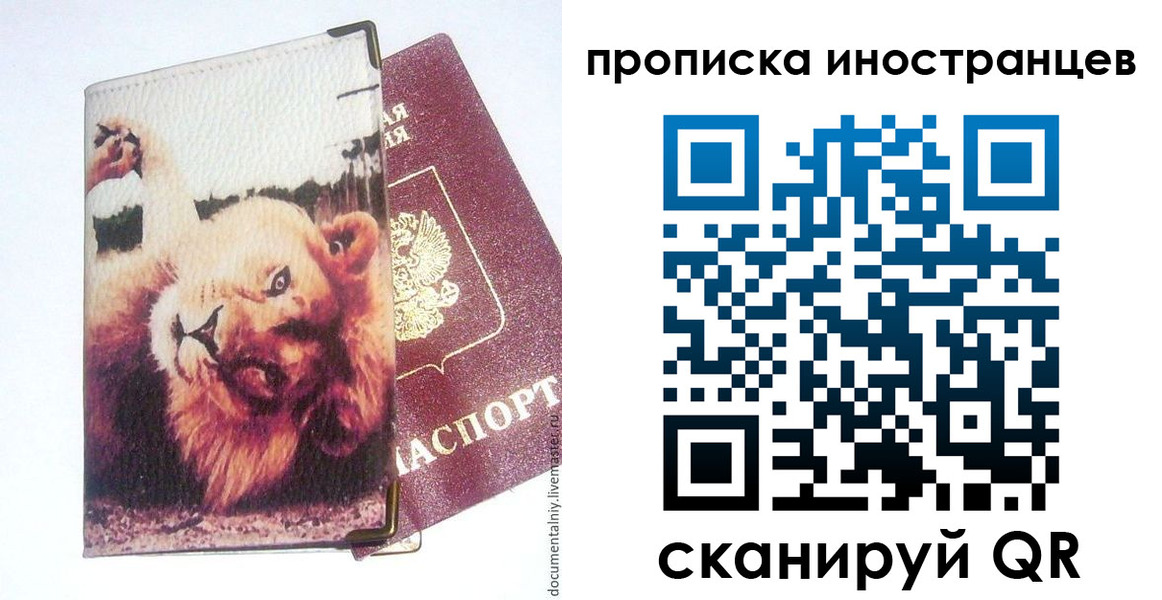 временная регистрация в Московской области