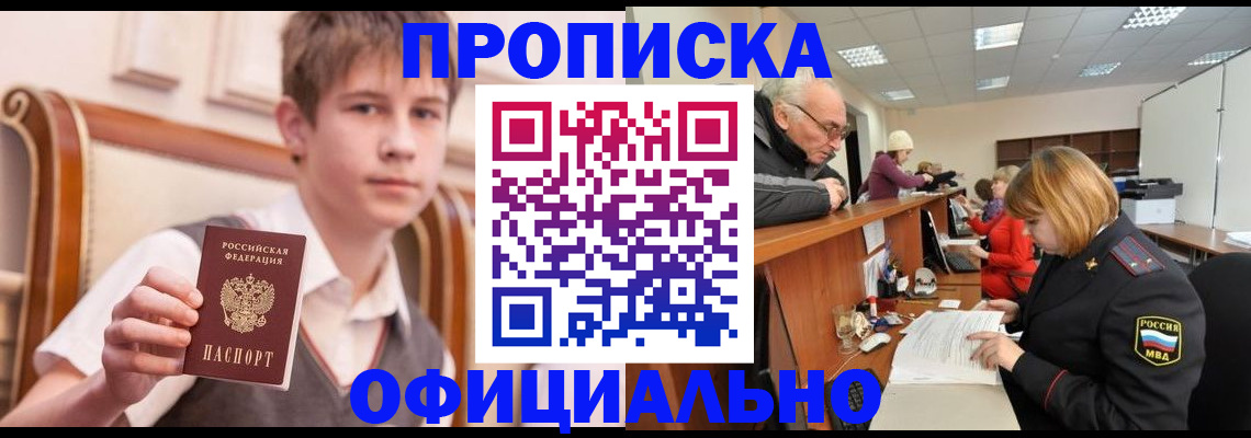 регистрация в Московской области