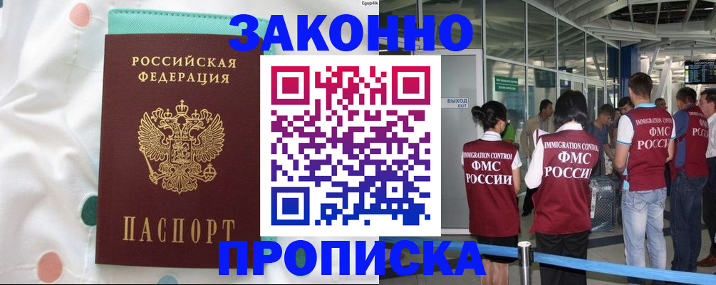 временная регистрация в Московской области