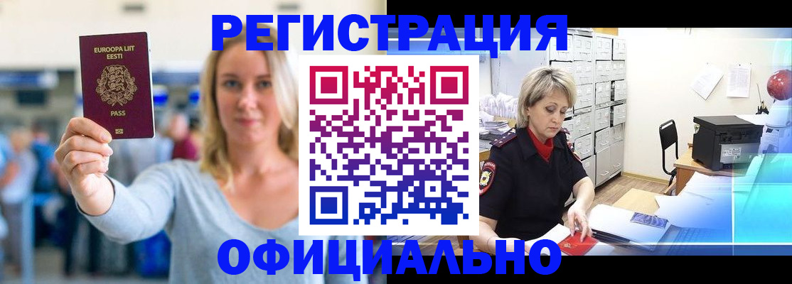 временная регистрация поиск в Московской области