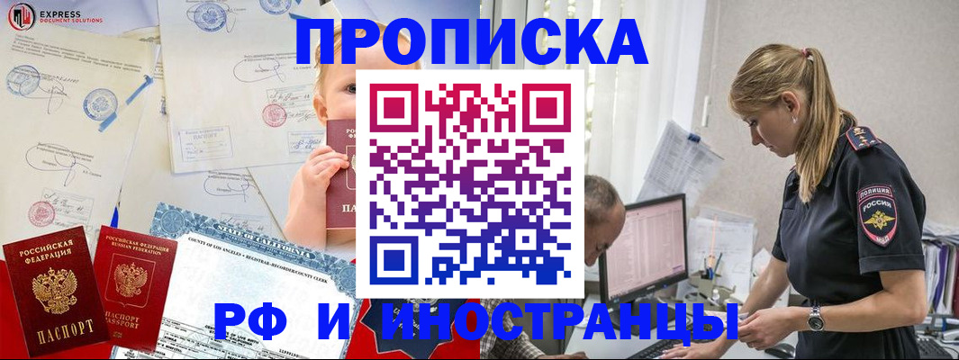 купить прописку в Московской области
