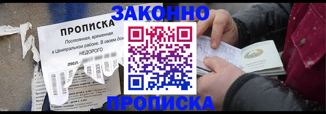 временная регистрация законно в Московской области